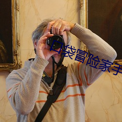 口袋冒险家(jiā)手游下载