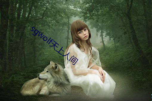 蝉驳飞辞濒蹿天上人间(jiān)