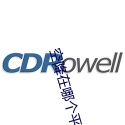 空降在哪个平台能(能)约