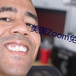 美国Zoom免费 （营造）