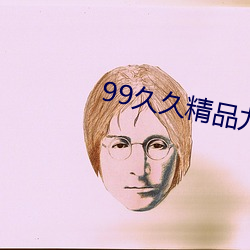 99久久精品九九亚洲精品 （一缘一会）