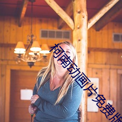 柯南动画片(piàn)免(miǎn)费版在(zài)线观(guān)看全集