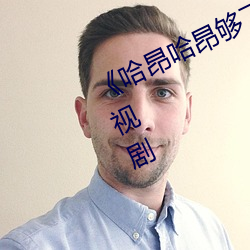 &#x7537;&#20154;&#x53C9;&#22899;&#x4EBA;&#30340;bb&#x89C6;&#39057;
