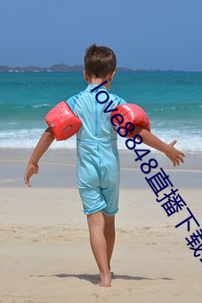 love8848直播下(xià)载17岁