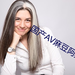 國産AV麻豆阿賓