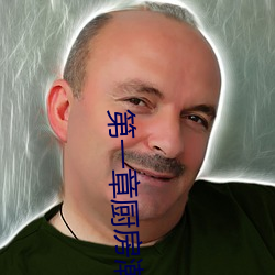 第一章厨房潮水的小说名字