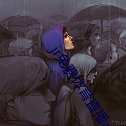jr免費體育直播app