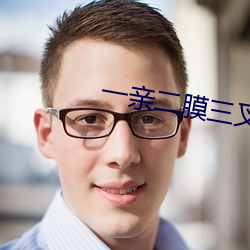 一親二膜三叉四強五注射芒