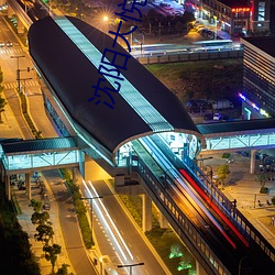 沈阳大悦城电影院