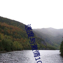 速度与激情10电影国语完整版