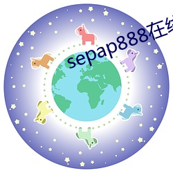 sepap888在线观看视频8