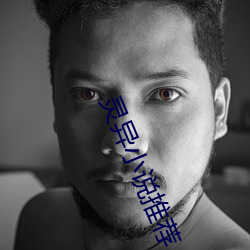 靈異小說推薦