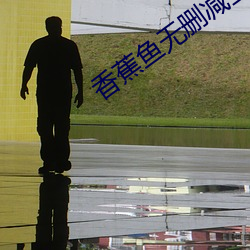香蕉ɾ全集动漫在线 （演变