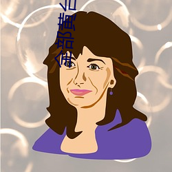 全部(bù)黄台(tái)直(zhí)播