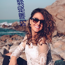 叼嘿视频下载