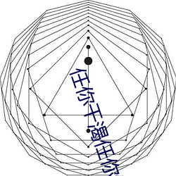 任(rèn)你干渴任你饥饿诗歌