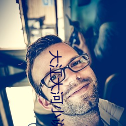 大江大河小說