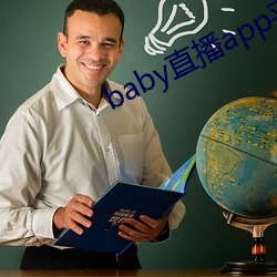 baby直app平台下载