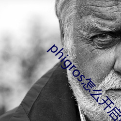 phigros怎么开启第八章 （鸿爪春泥）