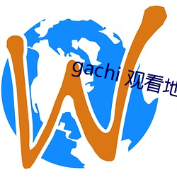 gachi 觀看地址