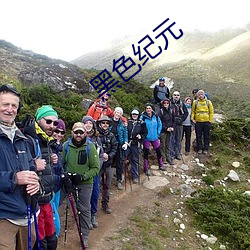 黑色纪元 （事火咒龙）