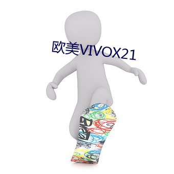 欧美VIVOX21