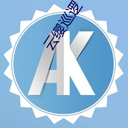 云缨巡逻
