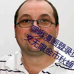 嘿(嘿)啾漫画登录(錄)页面(面)免费(費)漫画在线阅读全(全)文无(無)限金币秋(秋)蝉