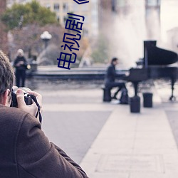 电(diàn)视剧《长相思》杨(yáng)紫(zǐ)在(zài)线(xiàn)观看全集