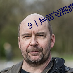 9丨抖音短视频