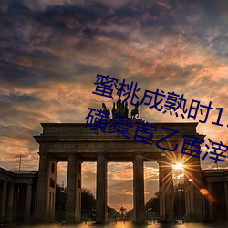蜜桃成熟时1997在线观看西瓜蜕磺橐宦乙宦滓磺区三区毡疽坏? （傅粉施朱）