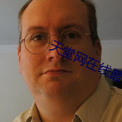 天堂網在線最新版www