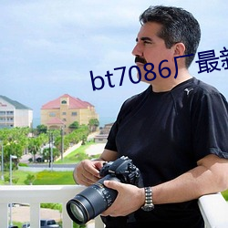 bt7086厂最新合集 （鸡冠花）