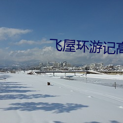 金年会 | 诚信至上金字招牌
