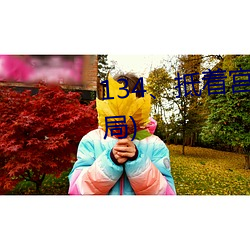 134、抵着宫胞口(kǒu)射出浓精(jīng)(大结局)