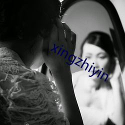 xingzhiyin