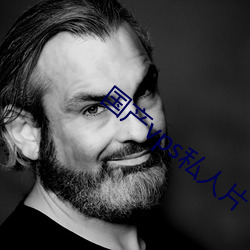 国产(chǎn)vps私(sī)人(rén)片(piàn)