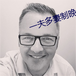 一夫多妻(qī)制晚上怎(zěn)么(me)玩