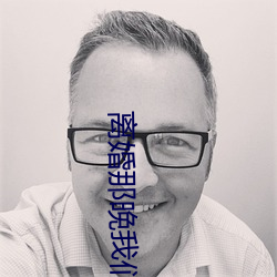 离婚那晚我们做了4次 （只此一家，别无分店）