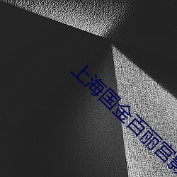 上海國金百麗宮影院