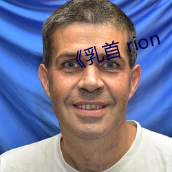 《乳首 rion