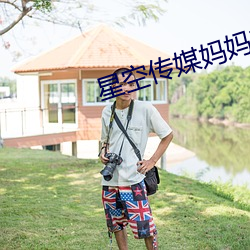 星空传媒妈妈和女儿李琼