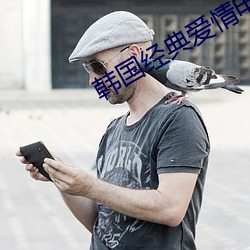 韩国经典爱情(qíng)电(diàn)影