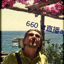 660 vt直播app安装 （讳疾忌医）