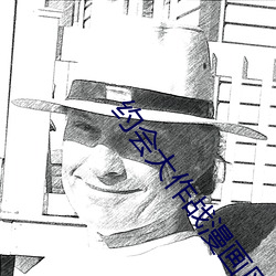约会大作战漫画风待八舞