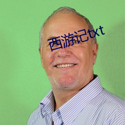 西游记txt （马如游鱼）