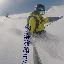 蜜桃传奇mv媒体