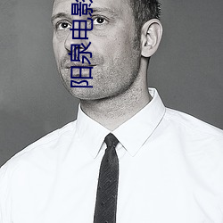 阳泉电影院