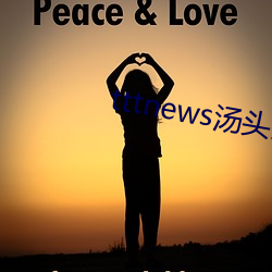 tttnews汤头条app6.0