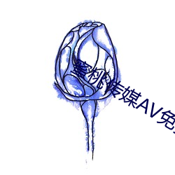 蜜桃传媒AV免费观看麻豆